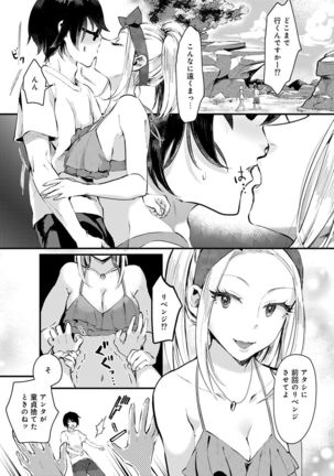 Umi no Ie de Harem Beit! Gal & Shojo to Beach de Ecchi Ch. 1-3 Page #59