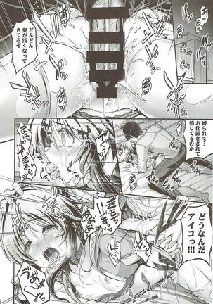 Touzoku Aiko Dai Pinch!? Page #17