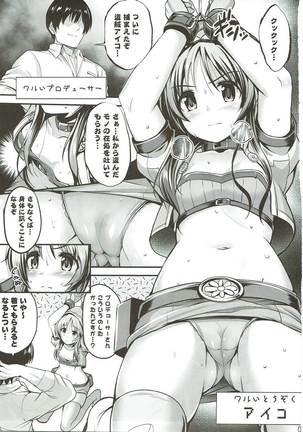 Touzoku Aiko Dai Pinch!? Page #2