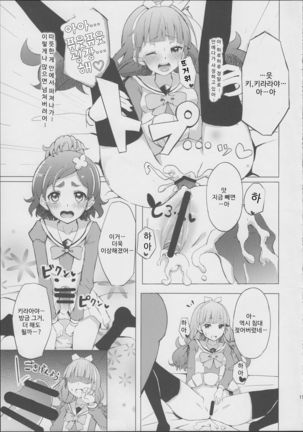 HaruHaru to Kirara-chan no Naishogoto | 하루하루랑 키라라의 비밀스러운 일 - Page 13