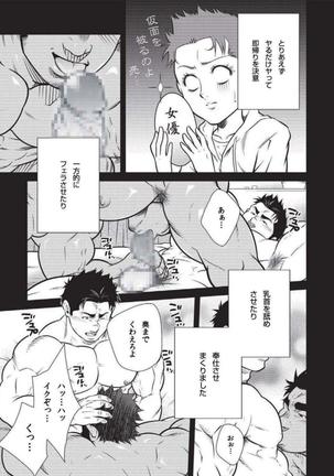 Terujirou - 晃次郎 - Badi  Bʌ́di  111 - Page 6