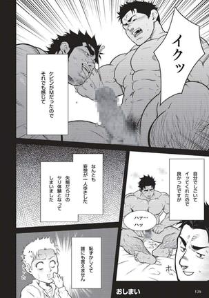 Terujirou - 晃次郎 - Badi  Bʌ́di  111 Page #7