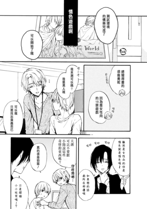 Otomege  de Nyotaika shita Ore wa ~Clear Jouken wa Dekiai Ecchi!?~ 1-4 - Page 8