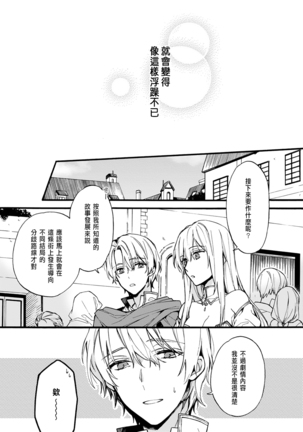 Otomege  de Nyotaika shita Ore wa ~Clear Jouken wa Dekiai Ecchi!?~ 1-4 - Page 113