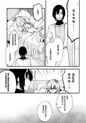 Otomege  de Nyotaika shita Ore wa ~Clear Jouken wa Dekiai Ecchi!?~ 1-4 - Page 119