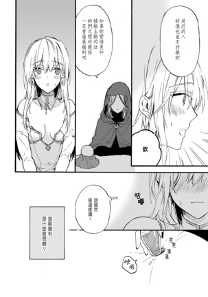 Otomege  de Nyotaika shita Ore wa ~Clear Jouken wa Dekiai Ecchi!?~ 1-4 - Page 76