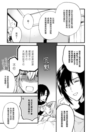 Otomege  de Nyotaika shita Ore wa ~Clear Jouken wa Dekiai Ecchi!?~ 1-4 - Page 121