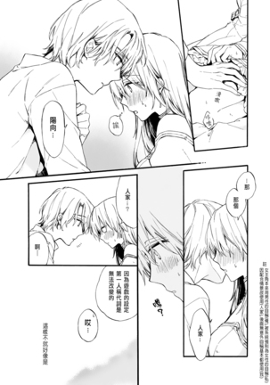 Otomege  de Nyotaika shita Ore wa ~Clear Jouken wa Dekiai Ecchi!?~ 1-4 - Page 21