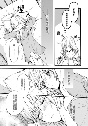 Otomege  de Nyotaika shita Ore wa ~Clear Jouken wa Dekiai Ecchi!?~ 1-4 - Page 112