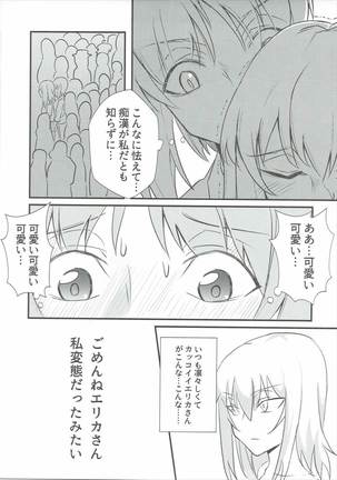 Itsumi Erika ga Konna ni Kawaii Wake ga Nai. - Page 18