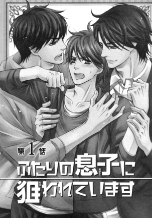 Futari no Musuko ni Nerawarete Imasu | I'm Being Targeted by My Two Sons - Page 8