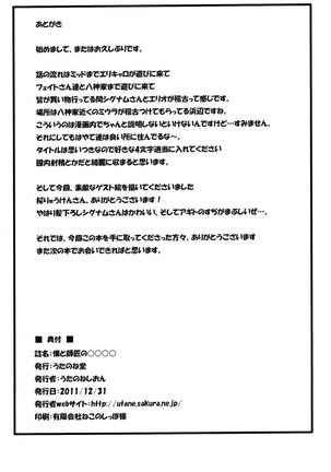 Boku to Shishou no ○○○○ Page #25