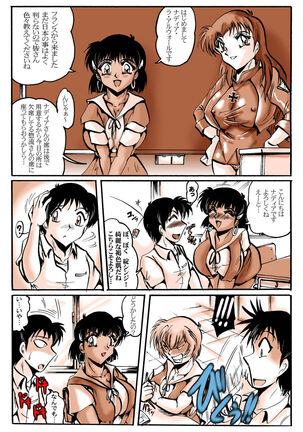 Shinji Choukyou Keikaku Page #2