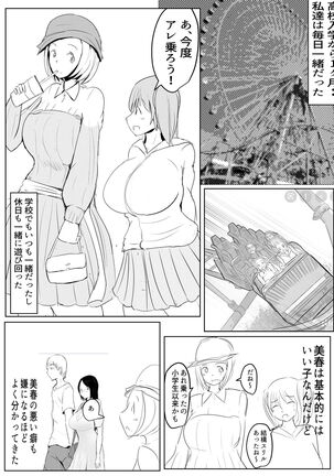 [Pal Maison] Yarichin futanari-kko kōhen Ep 2-4 Page #1