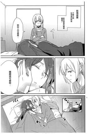 (C96) [Sunezumi Fauvism (Jingo Kajiki)] Anata ga Suki to Iu Hanashi. | 也就是說我喜歡妳。 (BanG Dream!) [Chinese] [EZR個人漢化] Page #3