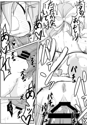 Watashi no Watashi dake no - Page 14