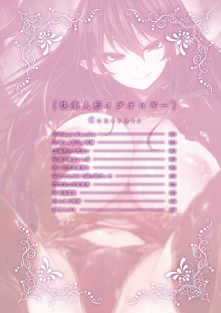 Kairaku Ningyo Ideologie - Sexadoll Ideologie Ch.1