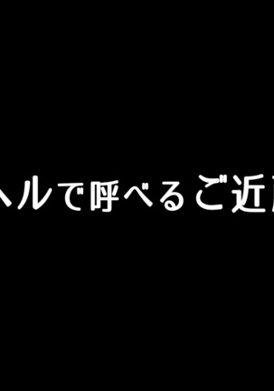 デリヘルで呼べるご近所さん