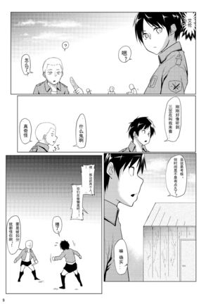 Mikasa to Kibishii Shiken!! Page #12