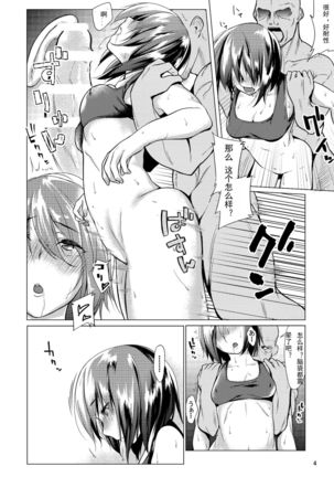 Mikasa to Kibishii Shiken!! Page #7