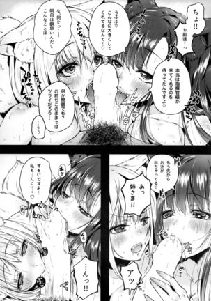 Hatsujou Kitsune ni Asobarete... - Page 7