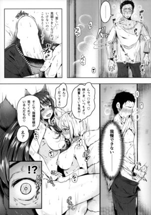 Hatsujou Kitsune ni Asobarete... - Page 5