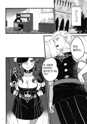 Utahime-sama wa Ijimekko | 가희 씨는 장난꾸러기 - Page 10