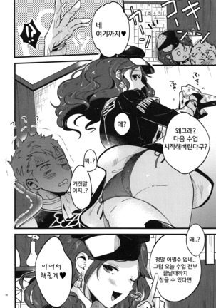 Utahime-sama wa Ijimekko | 가희 씨는 장난꾸러기 - Page 16