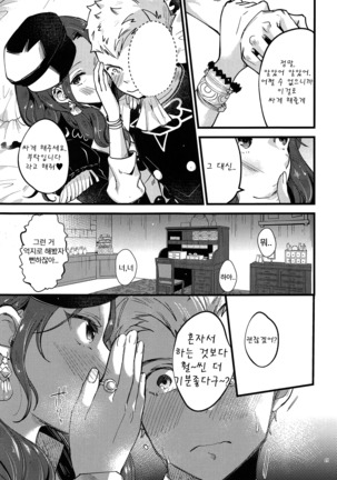 Utahime-sama wa Ijimekko | 가희 씨는 장난꾸러기 - Page 21