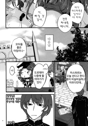 Utahime-sama wa Ijimekko | 가희 씨는 장난꾸러기 Page #32