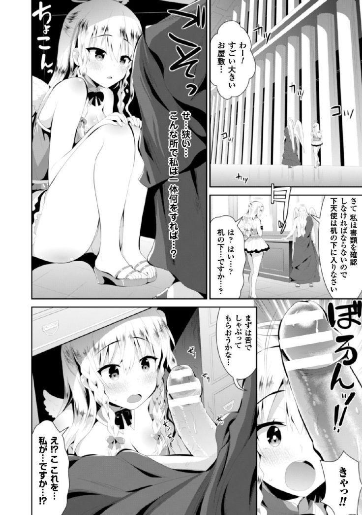 2D Comic Magazine Tenshi ni Ochiru Akuma-tachi Vol. 2