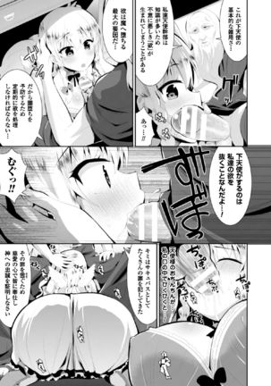 2D Comic Magazine Tenshi ni Ochiru Akuma-tachi Vol. 2 - Page 17