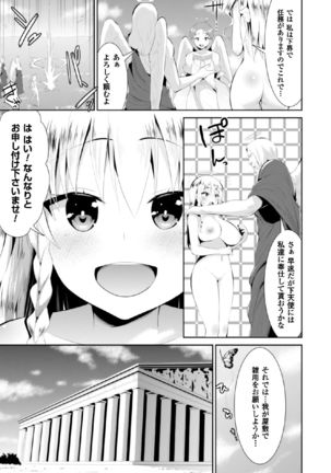 2D Comic Magazine Tenshi ni Ochiru Akuma-tachi Vol. 2 - Page 15