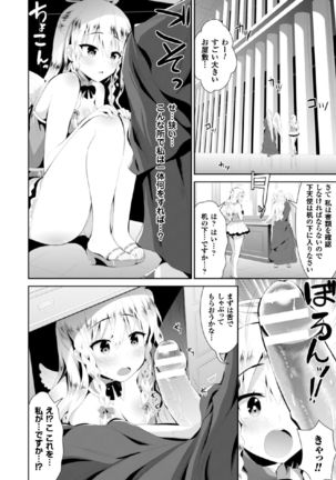 2D Comic Magazine Tenshi ni Ochiru Akuma-tachi Vol. 2 Page #16