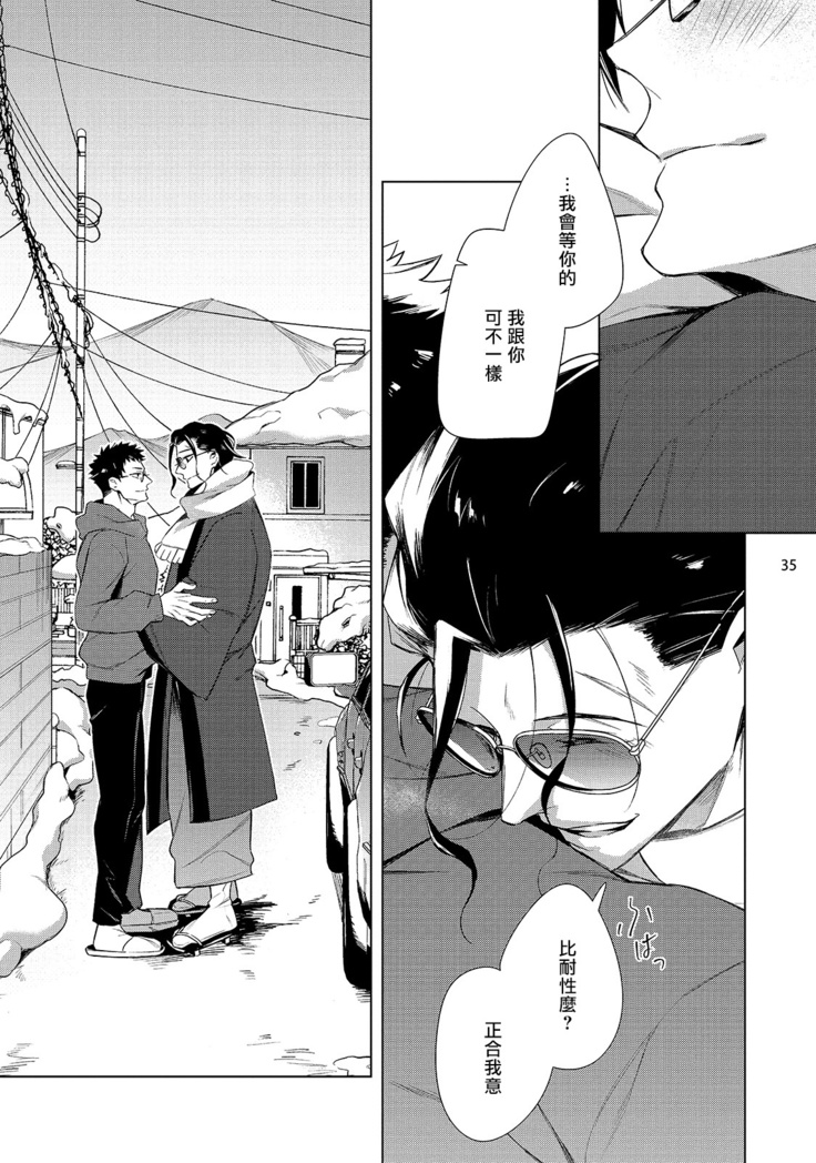 Tasuketa Yakuza ni Nerawaretemasu!? | 被救过的黑帮盯上了!? 1-4