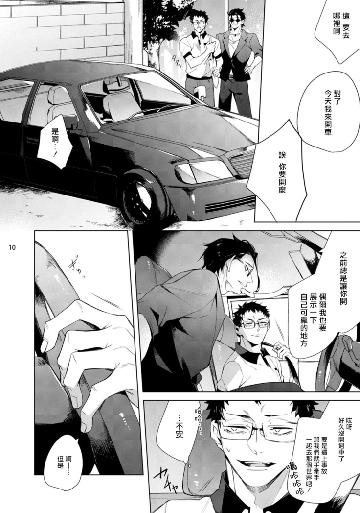 Tasuketa Yakuza ni Nerawaretemasu!? | 被救过的黑帮盯上了!? 1-4