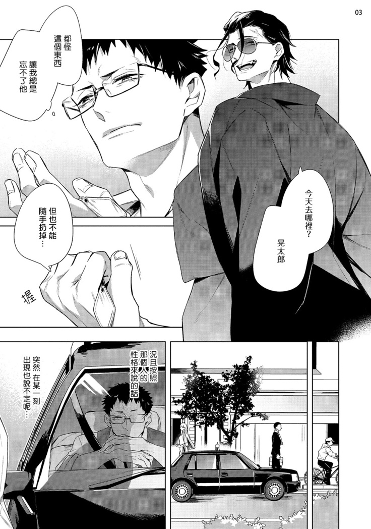 Tasuketa Yakuza ni Nerawaretemasu!? | 被救过的黑帮盯上了!? 1-4