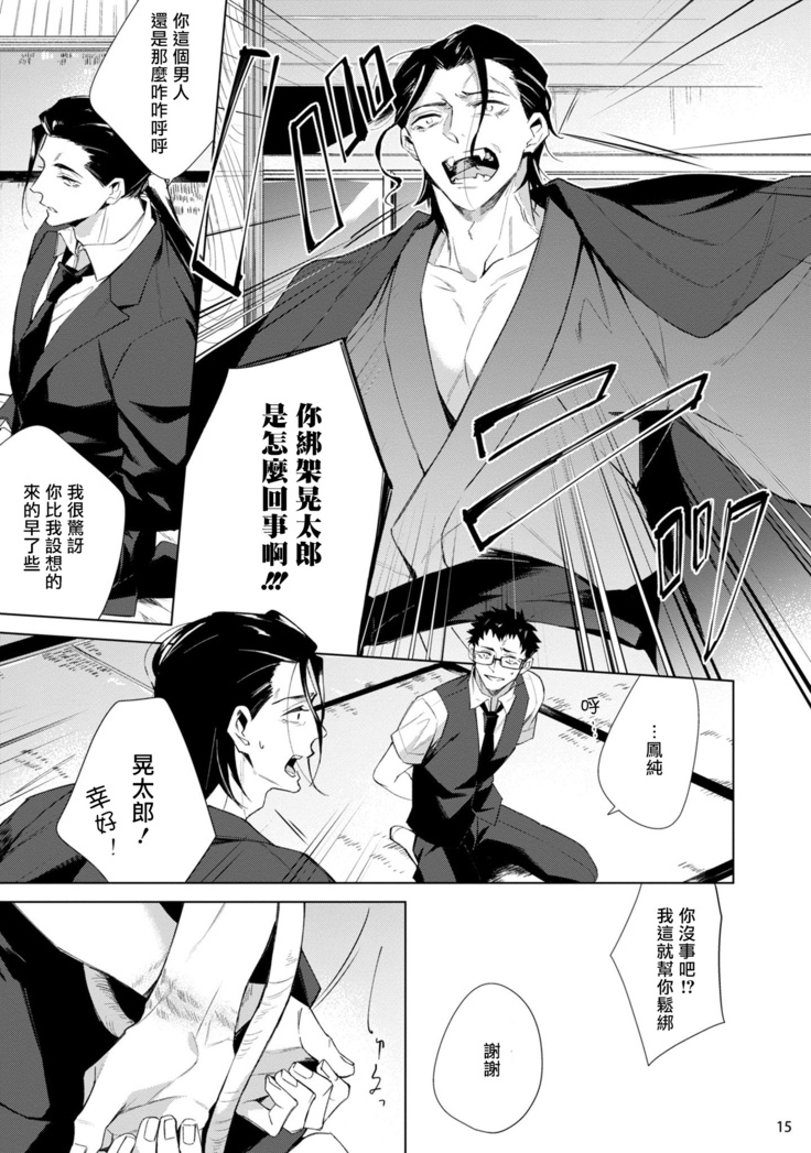 Tasuketa Yakuza ni Nerawaretemasu!? | 被救过的黑帮盯上了!? 1-4