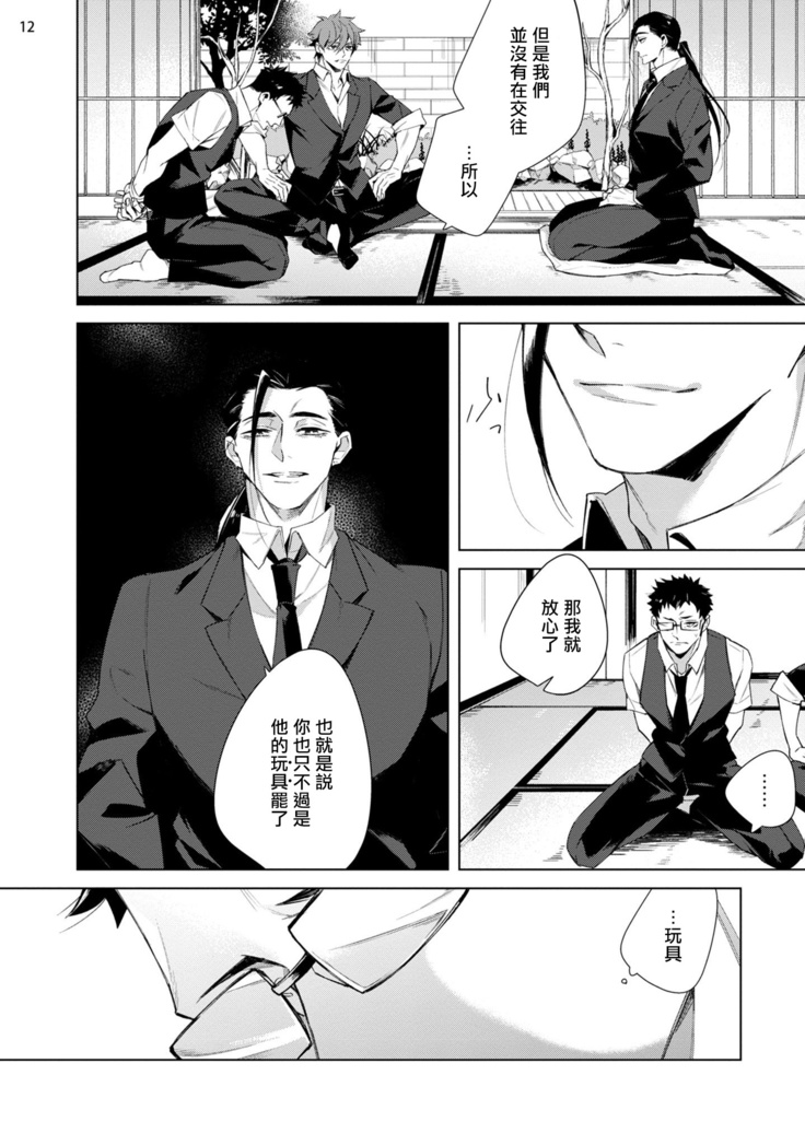 Tasuketa Yakuza ni Nerawaretemasu!? | 被救过的黑帮盯上了!? 1-4