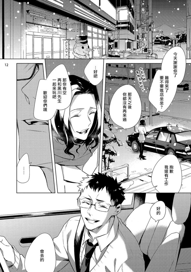 Tasuketa Yakuza ni Nerawaretemasu!? | 被救过的黑帮盯上了!? 1-4