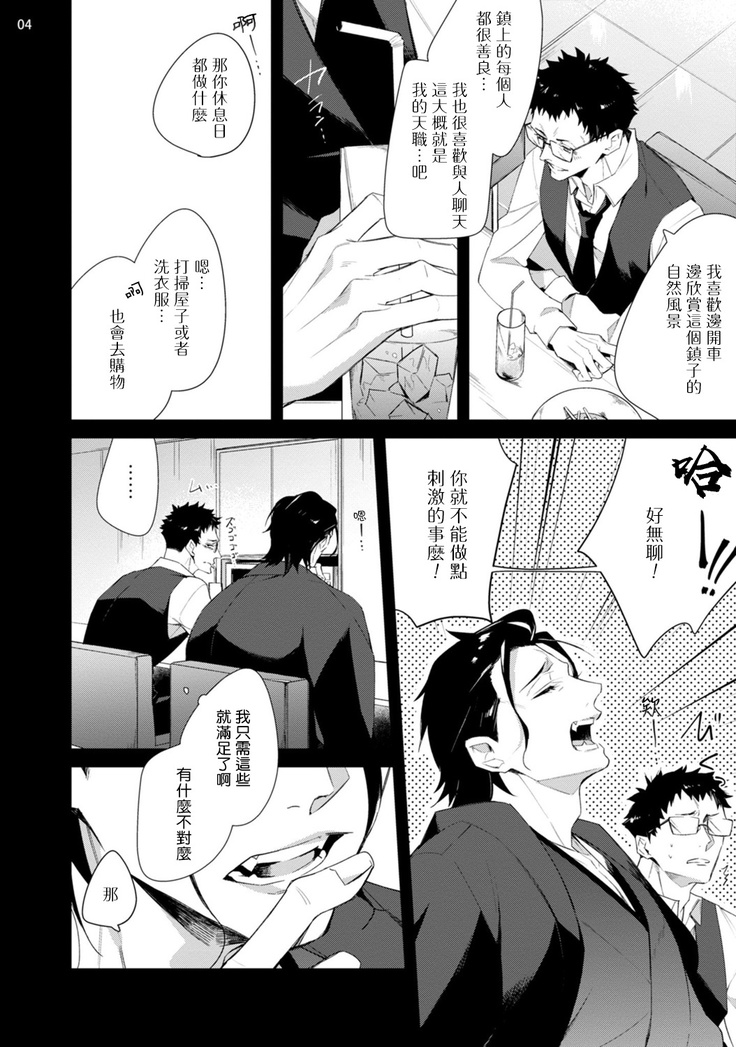 Tasuketa Yakuza ni Nerawaretemasu!? | 被救过的黑帮盯上了!? 1-4