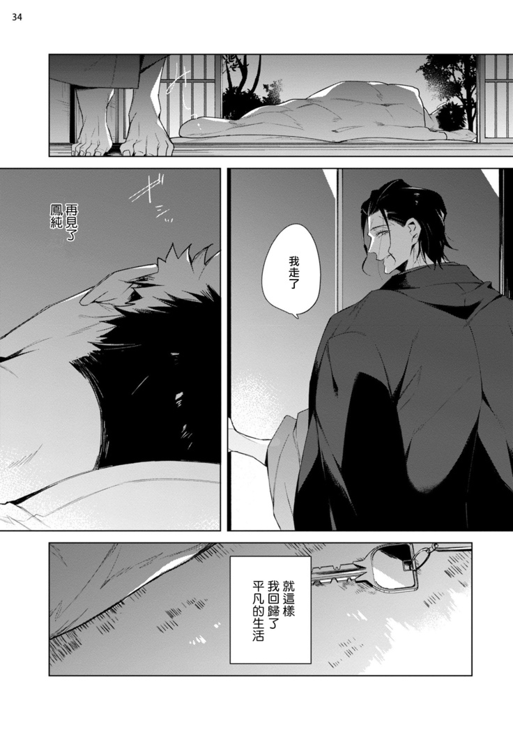Tasuketa Yakuza ni Nerawaretemasu!? | 被救过的黑帮盯上了!? 1-4