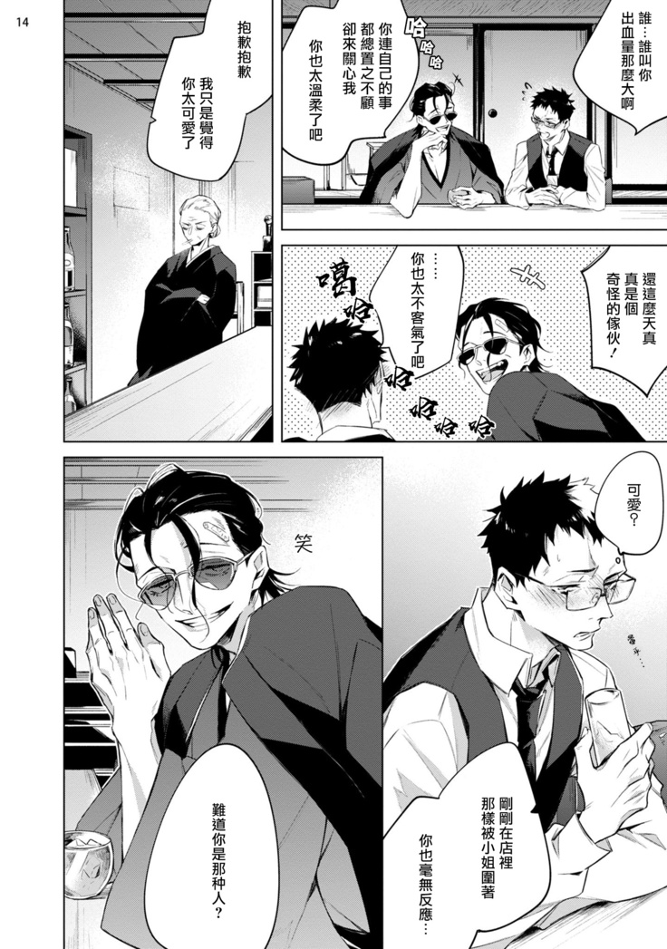Tasuketa Yakuza ni Nerawaretemasu!? | 被救过的黑帮盯上了!? 1-4