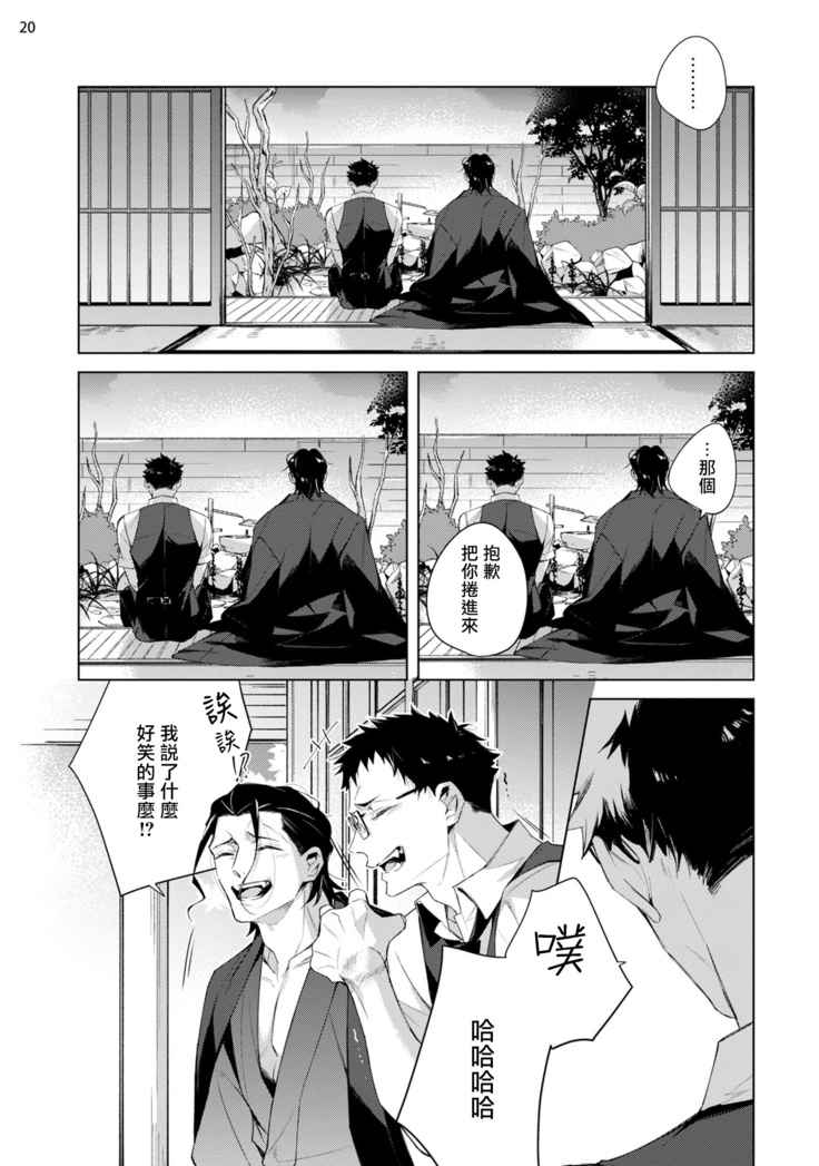 Tasuketa Yakuza ni Nerawaretemasu!? | 被救过的黑帮盯上了!? 1-4