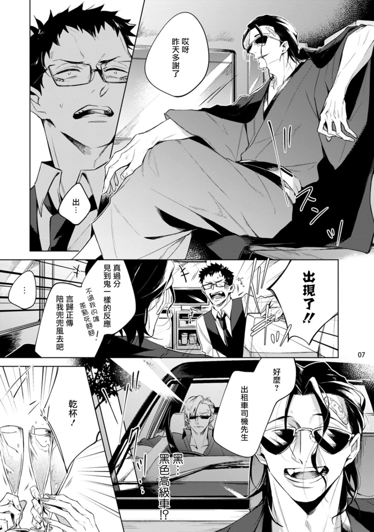 Tasuketa Yakuza ni Nerawaretemasu!? | 被救过的黑帮盯上了!? 1-4