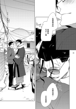 Tasuketa Yakuza ni Nerawaretemasu!? | 被救过的黑帮盯上了!? 1-4 Page #144