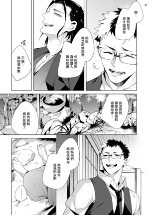 Tasuketa Yakuza ni Nerawaretemasu!? | 被救过的黑帮盯上了!? 1-4 Page #94