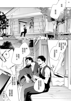 Tasuketa Yakuza ni Nerawaretemasu!? | 被救过的黑帮盯上了!? 1-4 Page #92