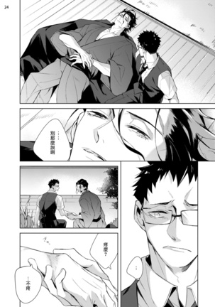 Tasuketa Yakuza ni Nerawaretemasu!? | 被救过的黑帮盯上了!? 1-4 Page #97