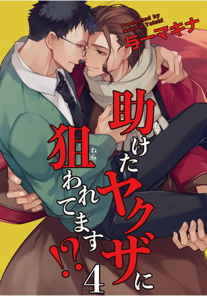 Tasuketa Yakuza ni Nerawaretemasu!? | 被救过的黑帮盯上了!? 1-4 Page #109